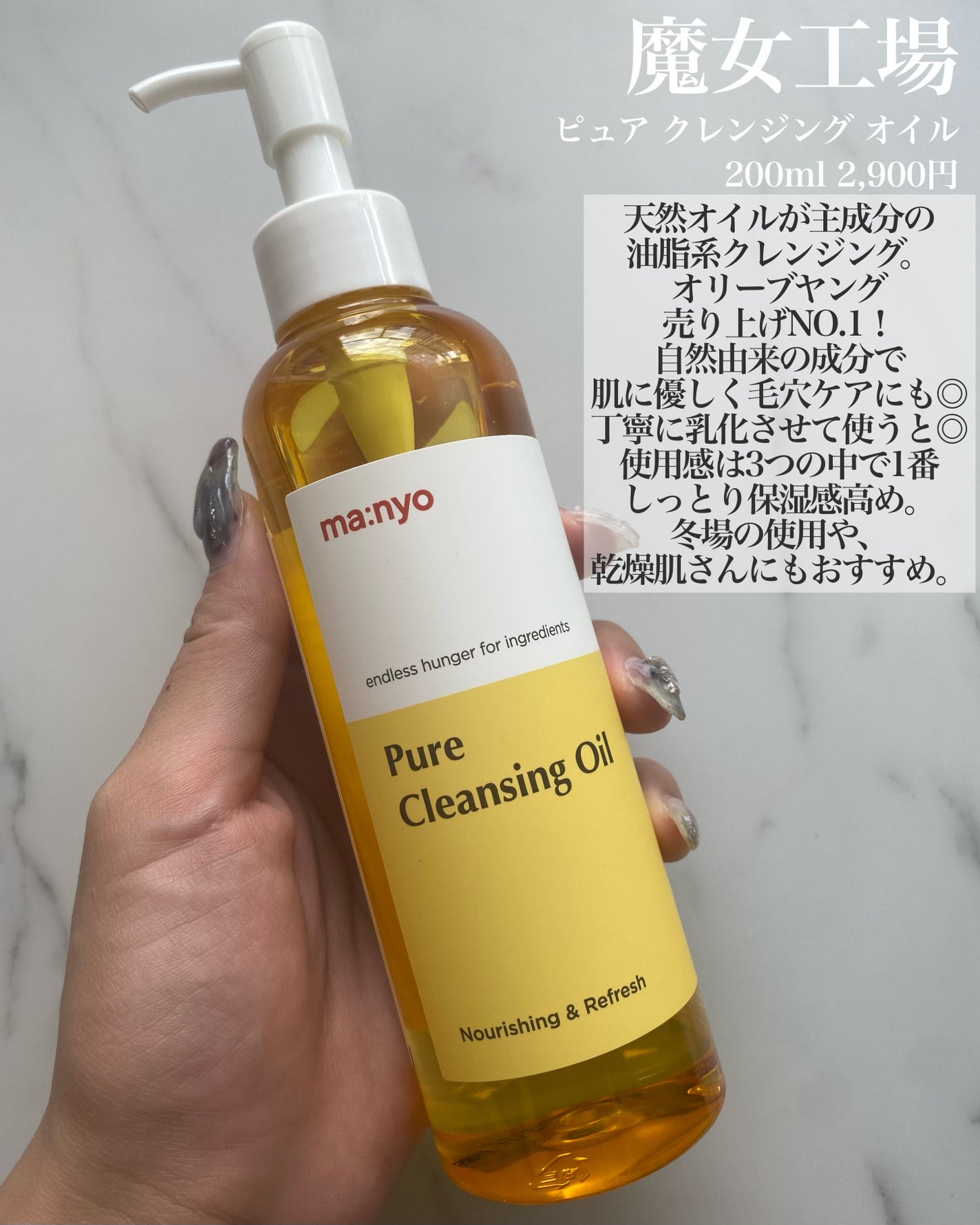 ピュア クレンジング オイル/manyo/オイルクレンジングを使ったクチコミ(6枚目)