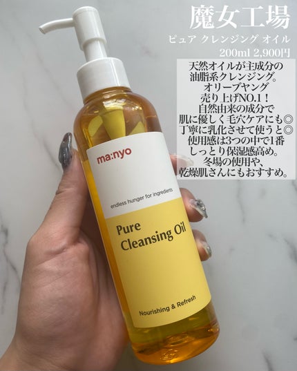 ピュア クレンジング オイル/manyo/オイルクレンジングを使ったクチコミ(6枚目)