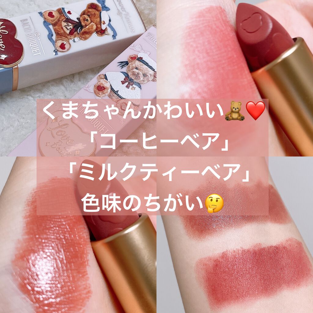 Love Bear マットリップスティック/FlowerKnows/口紅を使ったクチコミ(1枚目)