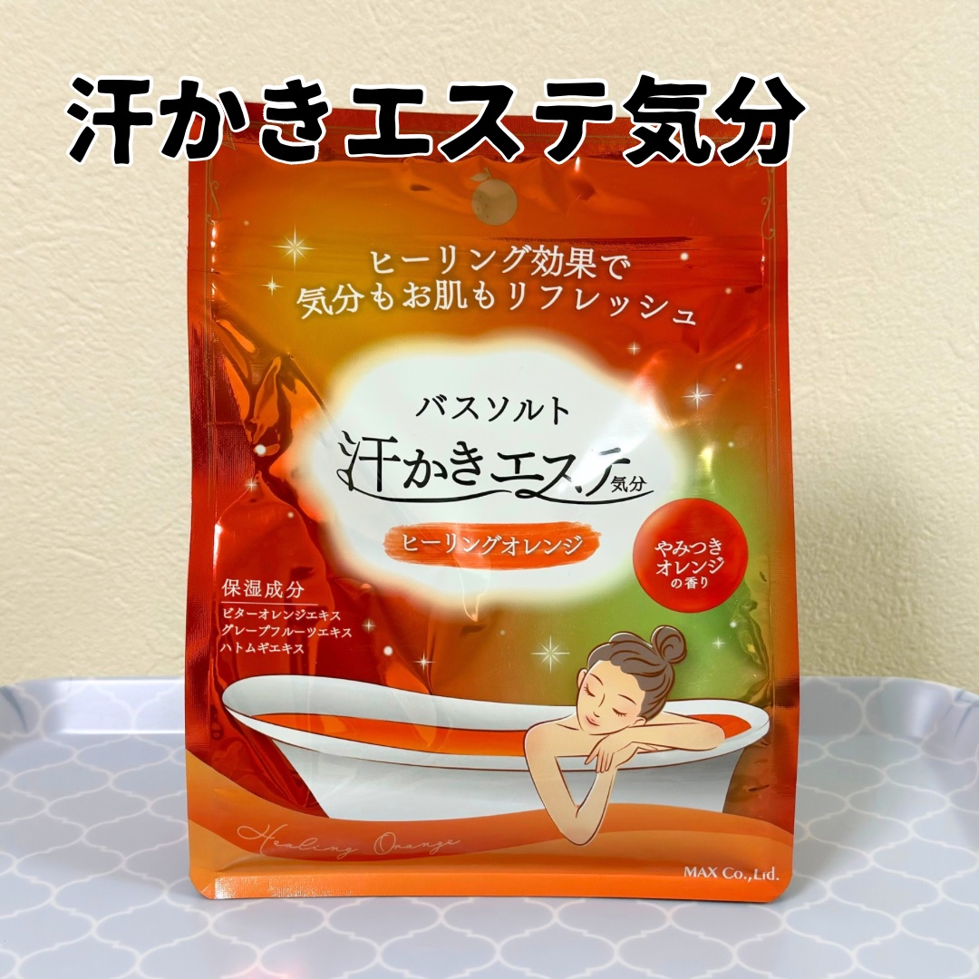 汗かきエステ気分 ヒーリングオレンジ/マックス/無機塩系入浴剤を使ったクチコミ（1枚目）