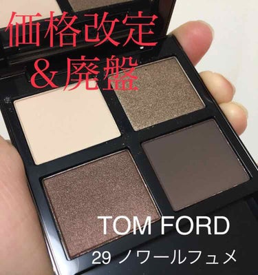 アイ カラー クォード 29 ノワール フュメ/TOM FORD BEAUTY/アイシャドウパレットを使ったクチコミ（1枚目）