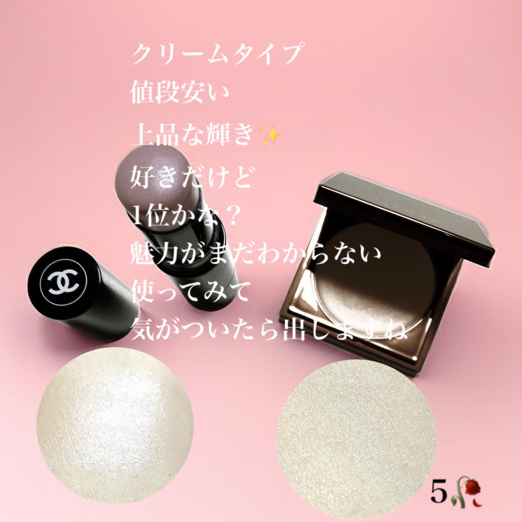 CHANEL・rienda beautyのハイライトを使った口コミ -比べてみ
