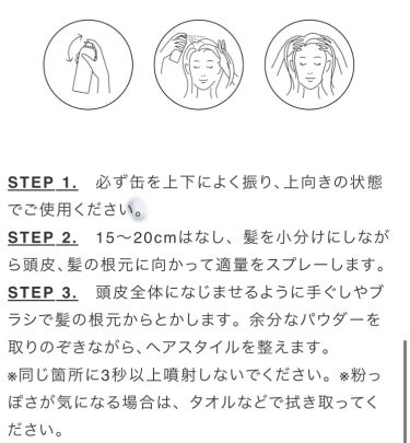 ウォーターレス ドライシャンプー 80g/エイトザタラソ/ドライシャンプーを使ったクチコミ（3枚目）