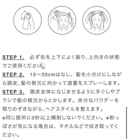 ウォーターレス ドライシャンプー 80g/エイトザタラソ/ドライシャンプーを使ったクチコミ(3枚目)
