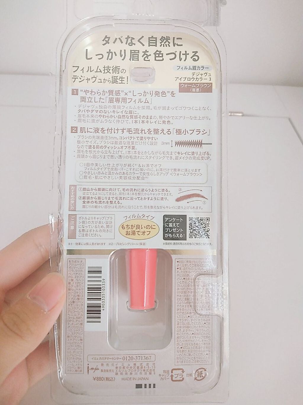 フィルム眉カラー/デジャヴュ/眉マスカラを使ったクチコミ(3枚目)