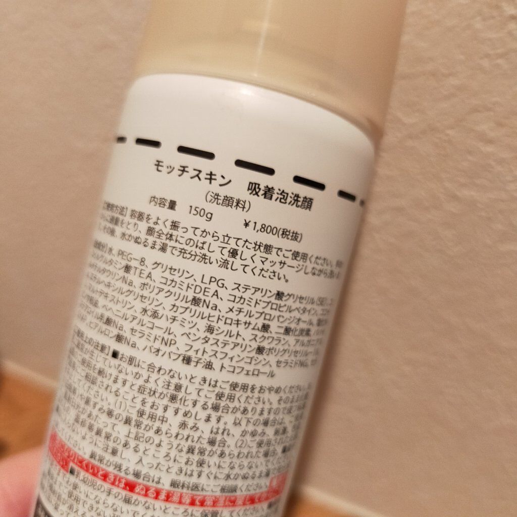 モッチスキン 吸着泡洗顔/MoccHi SKIN/泡洗顔を使ったクチコミ（2枚目）