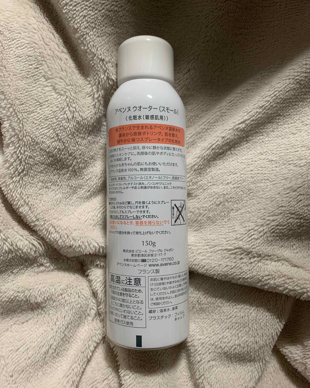 ウオーター/アベンヌ/ミスト状化粧水を使ったクチコミ(2枚目)