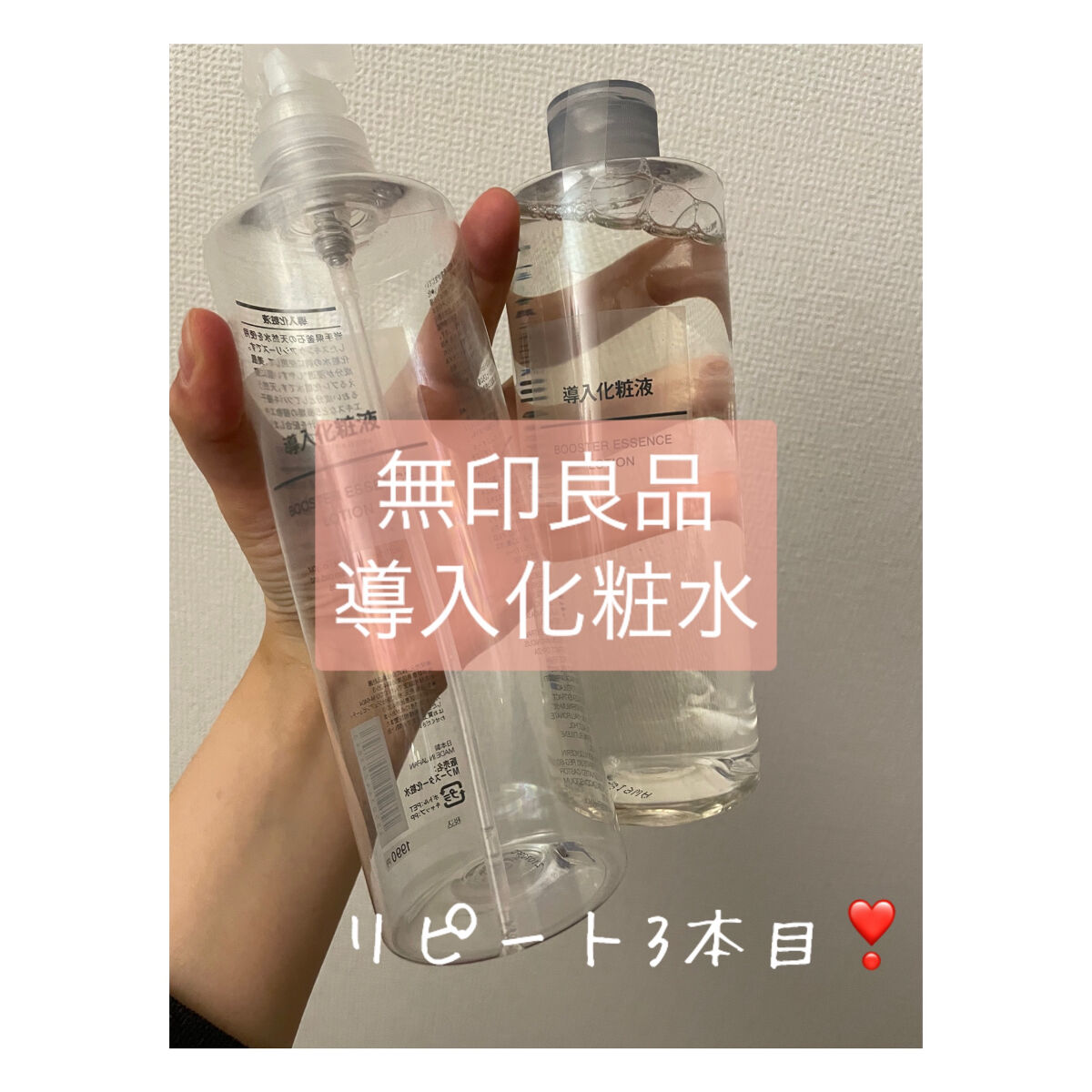 導入化粧液/無印良品/ブースター・導入液を使ったクチコミ（1枚目）