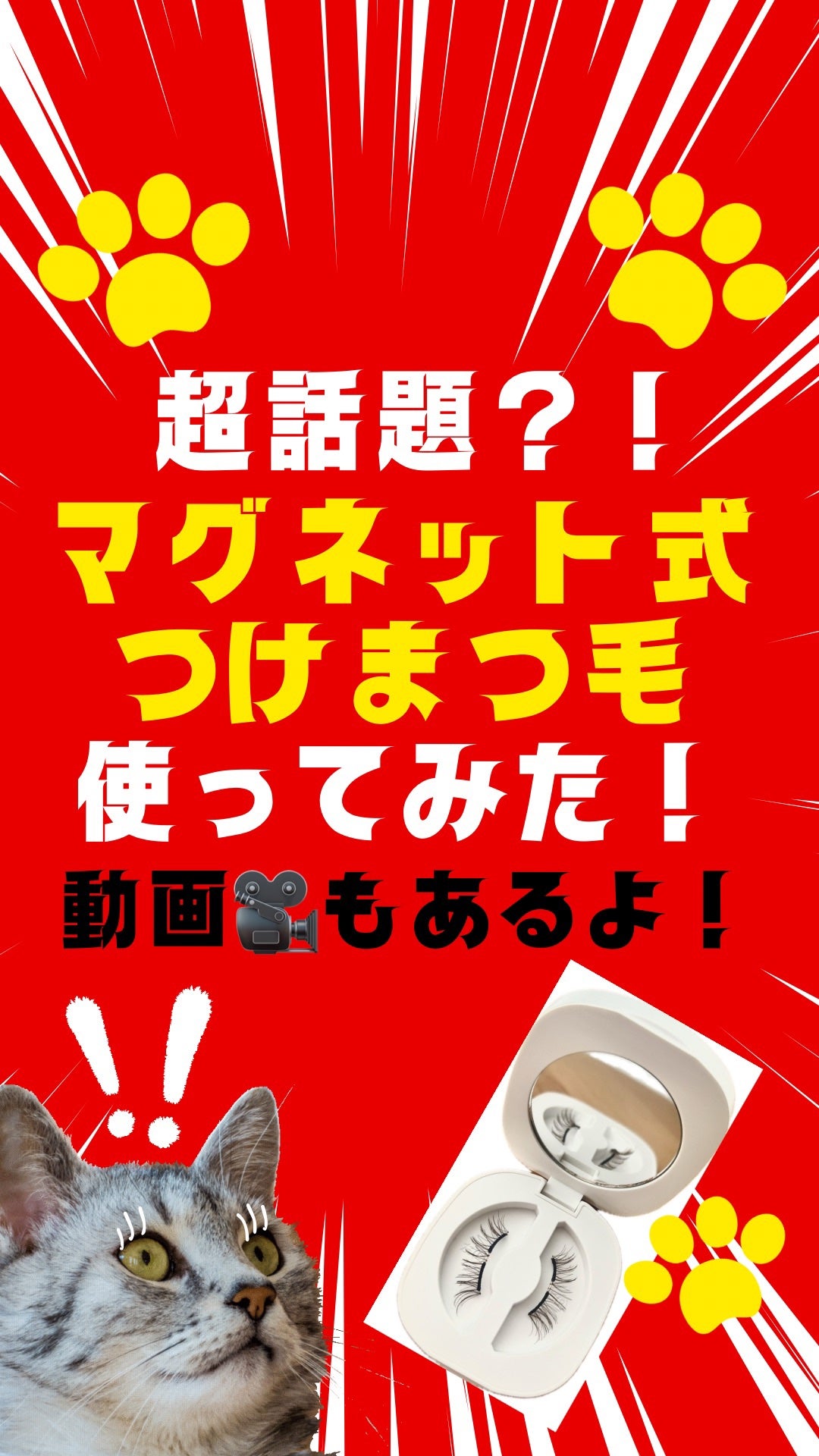 WOSADO マグネット式つけまつ毛/WOSADO/その他を使ったクチコミ(1枚目)