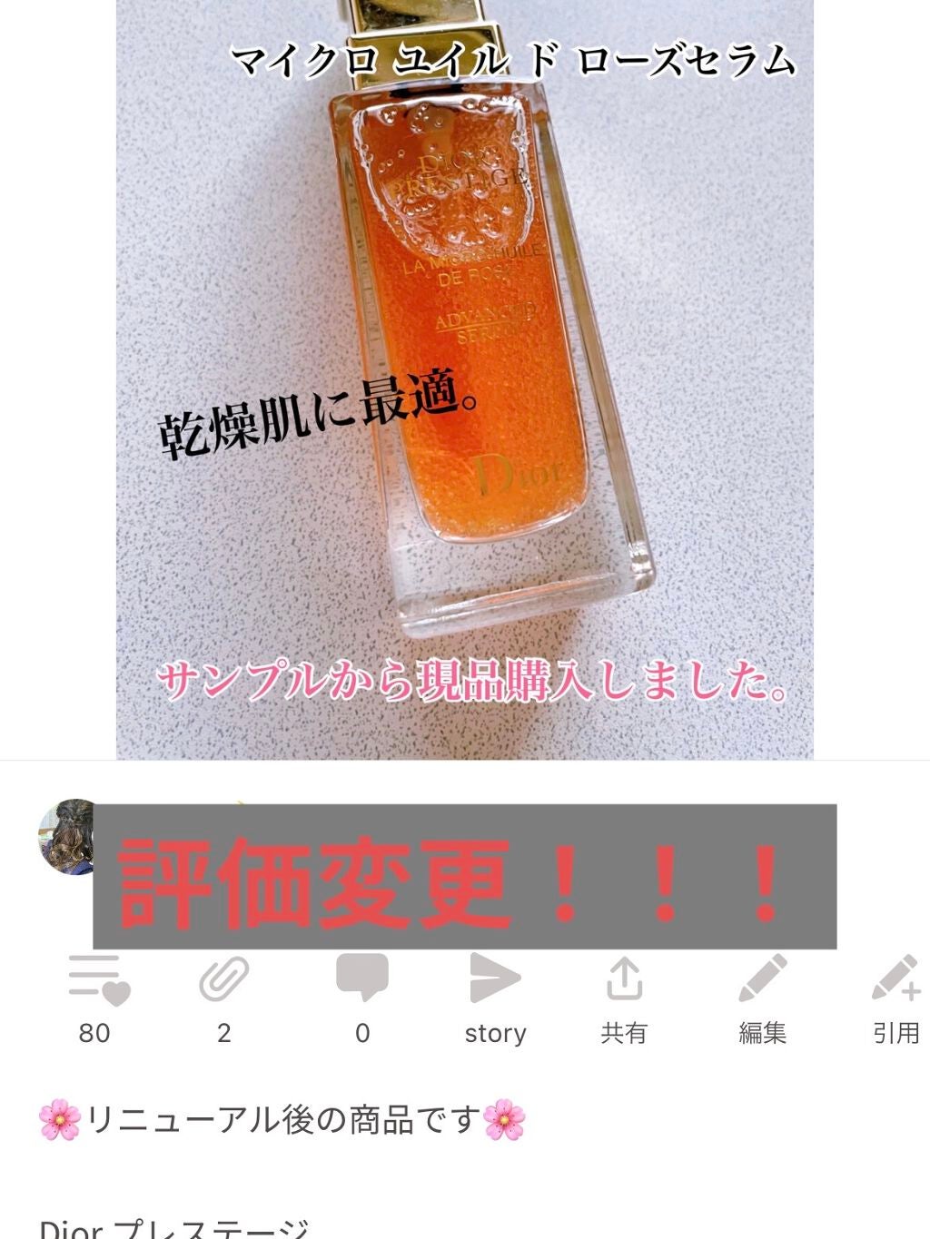 プレステージ マイクロ ユイル ド ローズ セラム/Dior/美容液を使ったクチコミ(1枚目)