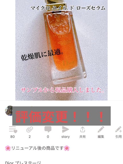 プレステージ マイクロ ユイル ド ローズ セラム/Dior/美容液を使ったクチコミ(1枚目)