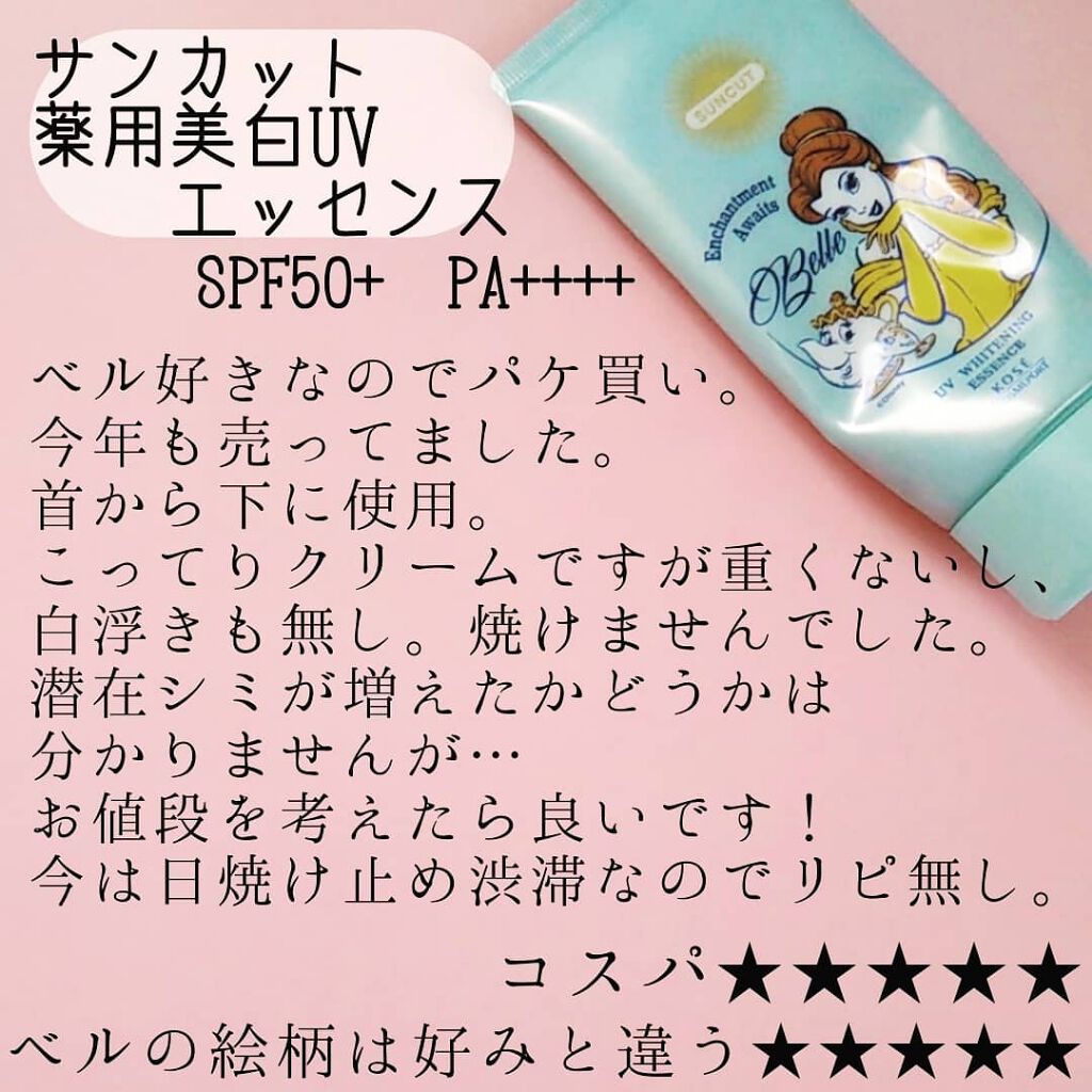 薬用美白UV エッセンス/サンカット®/日焼け止めローションを使ったクチコミ（1枚目）
