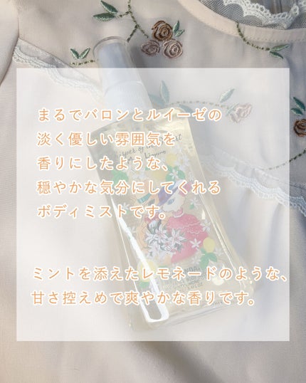 耳をすませば フレグランスボディミスト ミンティリモーネ/フェルナンダ/香水(レディース)を使ったクチコミ(3枚目)