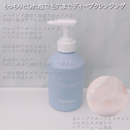 ポップスカルプシャンプー/ECLIMOI/市販シャンプーを使ったクチコミ(3枚目)