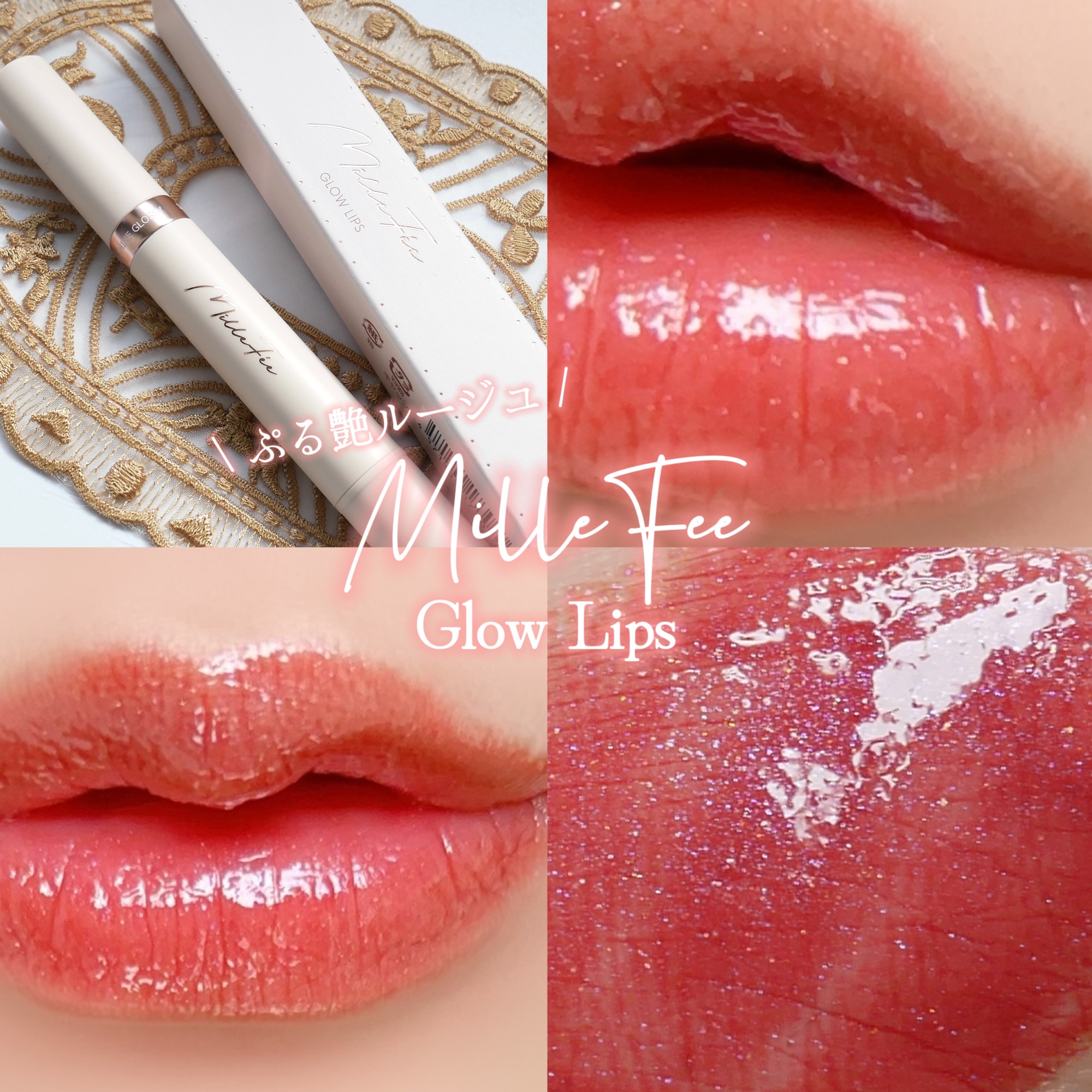 グロウリップス 01 グリーミングフィグ/MilleFée/口紅を使ったクチコミ（1枚目）