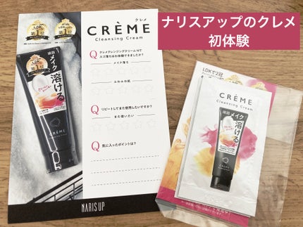 クレメ クレンジングクリーム N/ナリスアップ/クレンジングクリームを使ったクチコミ(1枚目)
