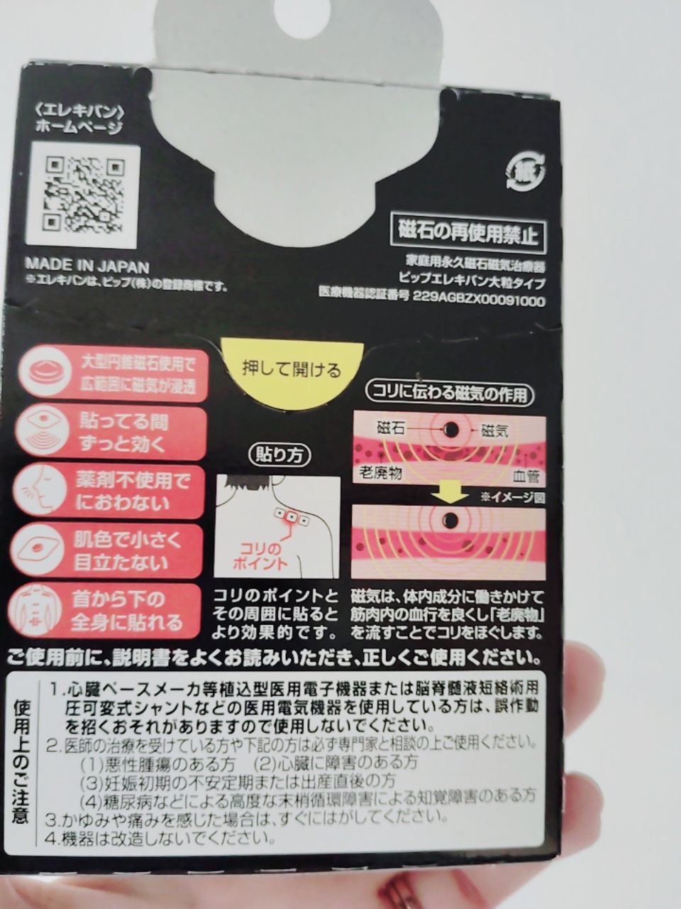 ピップエレキバン　大粒/ピップ/その他を使ったクチコミ（2枚目）