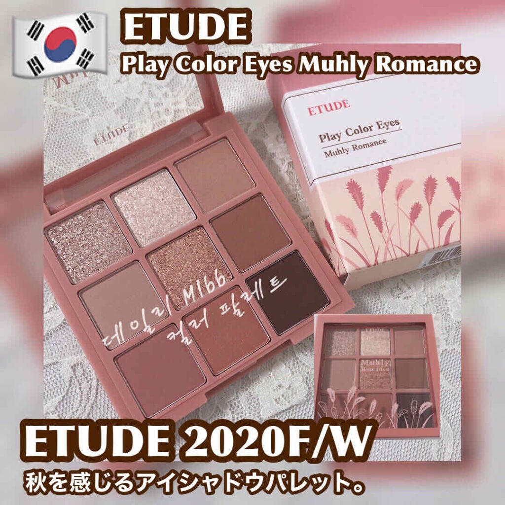 プレイカラーアイズ ミューリーロマンス/ETUDE/アイシャドウパレットを使ったクチコミ(1枚目)