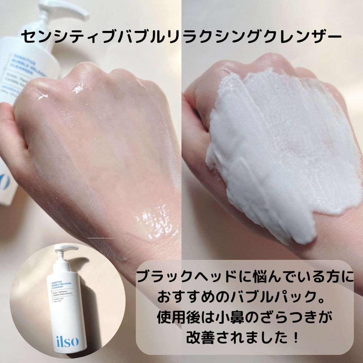 センシティブバブルリラクシングクレンザー/ilso/洗顔フォームを使ったクチコミ（1枚目）
