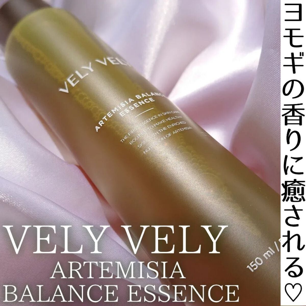 ヨモギバランスエッセンス/VELY VELY/美容液を使ったクチコミ(1枚目)