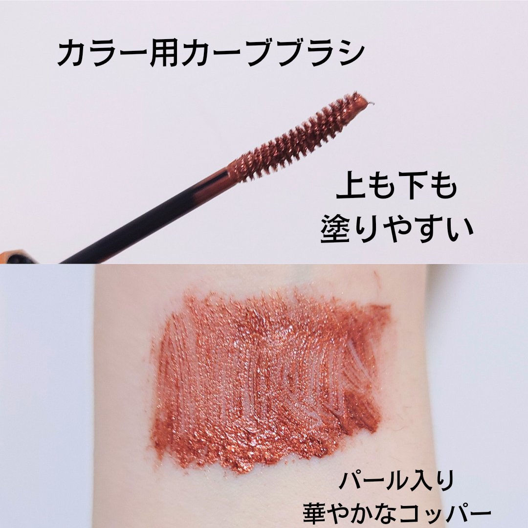 マスカラ コッパー/3650/マスカラを使ったクチコミ（2枚目）