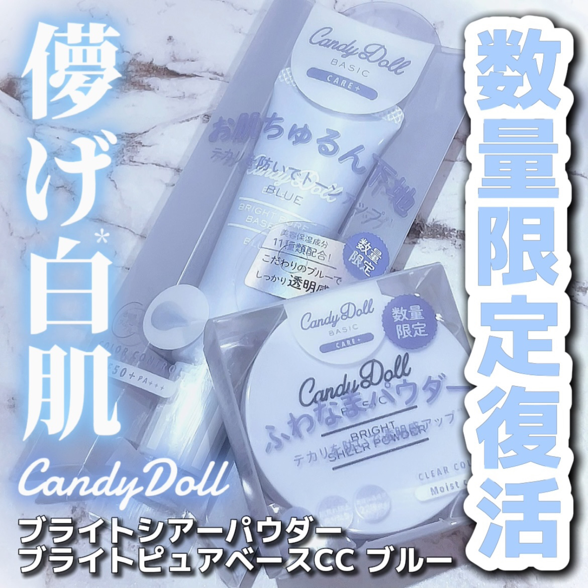 ブライトピュアベースCC/CandyDoll/CCクリームを使ったクチコミ（1枚目）