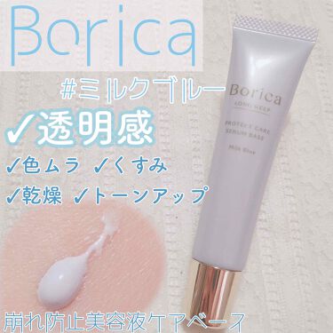 くずれ防止 美容液ケアベース＜ミルクブルー＞/Borica/化粧下地を使ったクチコミ（1枚目）