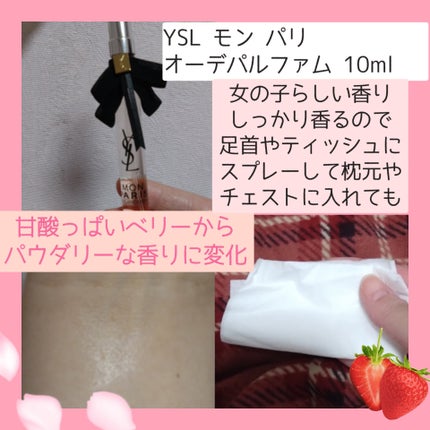 モン パリ オーデパルファム/YVES SAINT LAURENT BEAUTE/香水(レディース)を使ったクチコミ(3枚目)