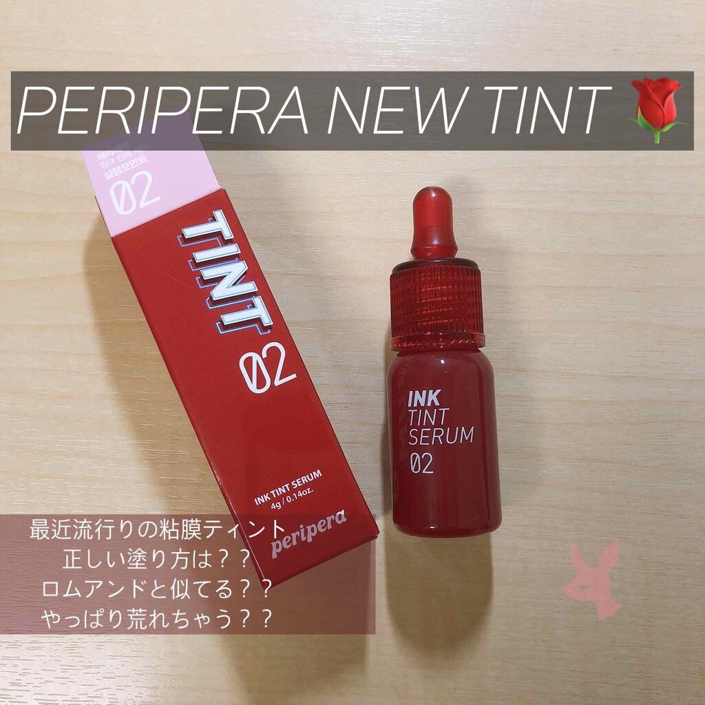 インクティントセラム/PERIPERA/口紅を使ったクチコミ（1枚目）