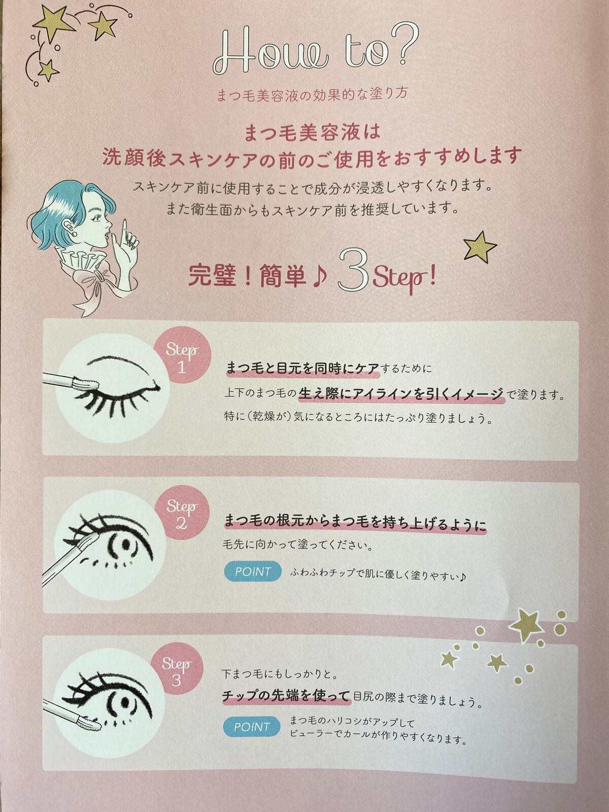 スカルプD ボーテ ピュアフリーアイラッシュセラム プレミアム/アンファー(スカルプD)/まつげ美容液を使ったクチコミ(4枚目)