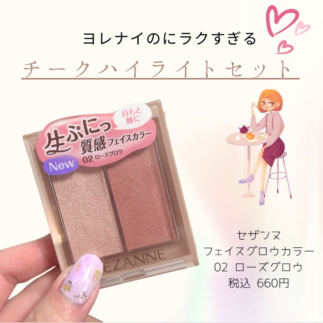 フェイスグロウカラー/CEZANNE/クリームハイライトを使ったクチコミ(1枚目)