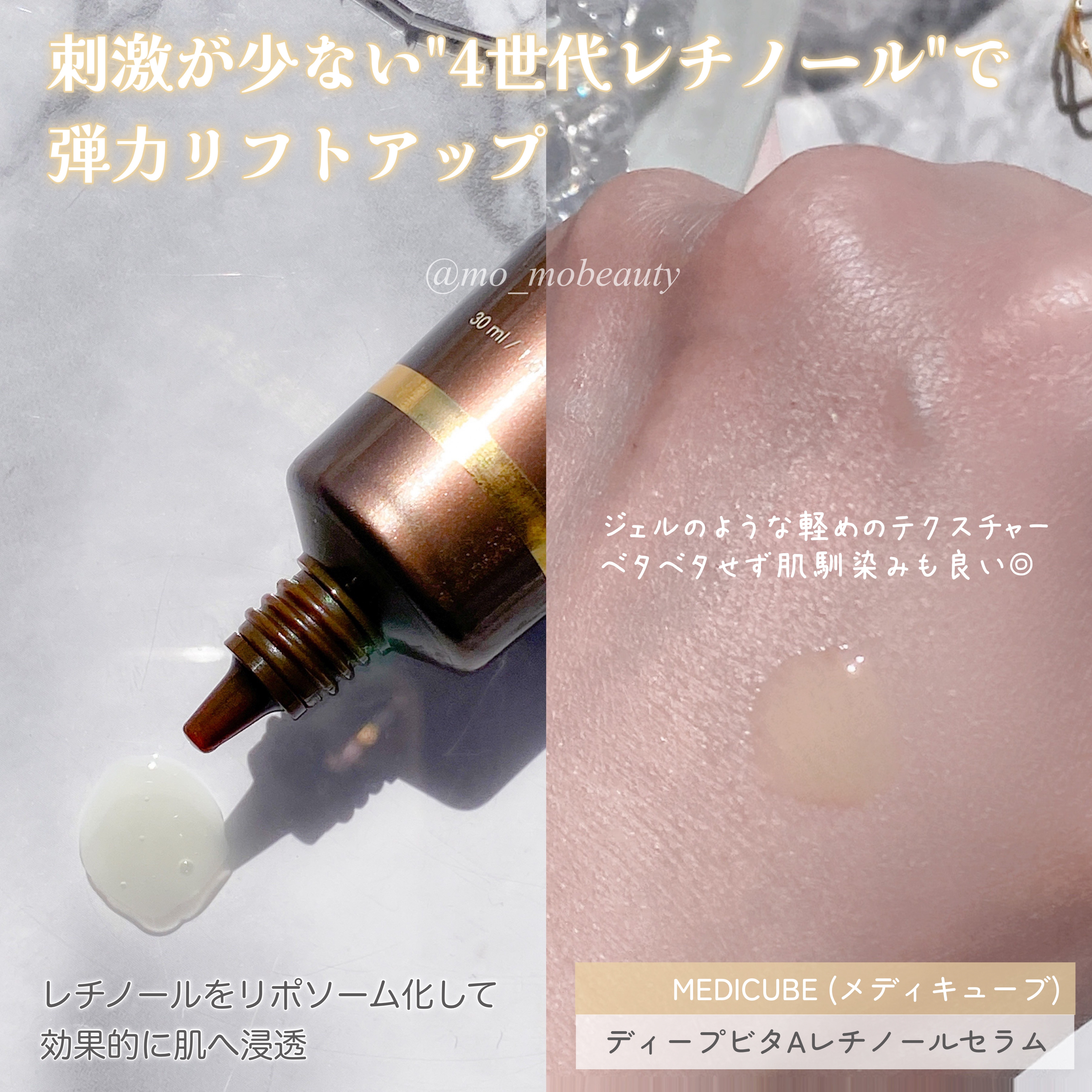 ディープビタAレチノールセラム/MEDICUBE/美容液を使ったクチコミ（2枚目）