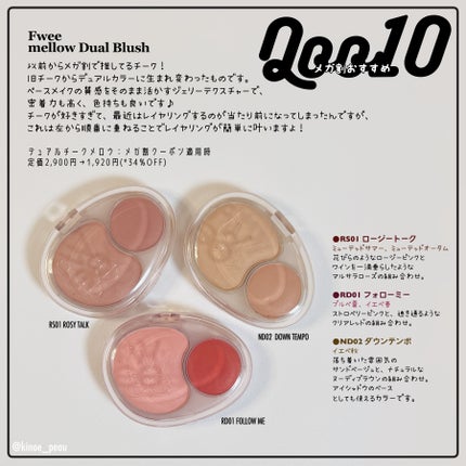 デュアルチークメロウ/fwee/ジェル・クリームチークを使ったクチコミ(2枚目)