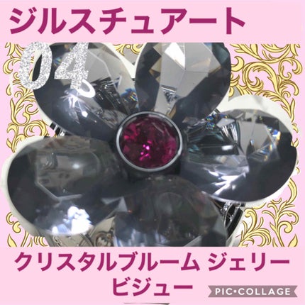 ジルスチュアート クリスタルブルーム ジェリービジュー/JILL STUART/ジェル・クリームアイシャドウを使ったクチコミ(1枚目)