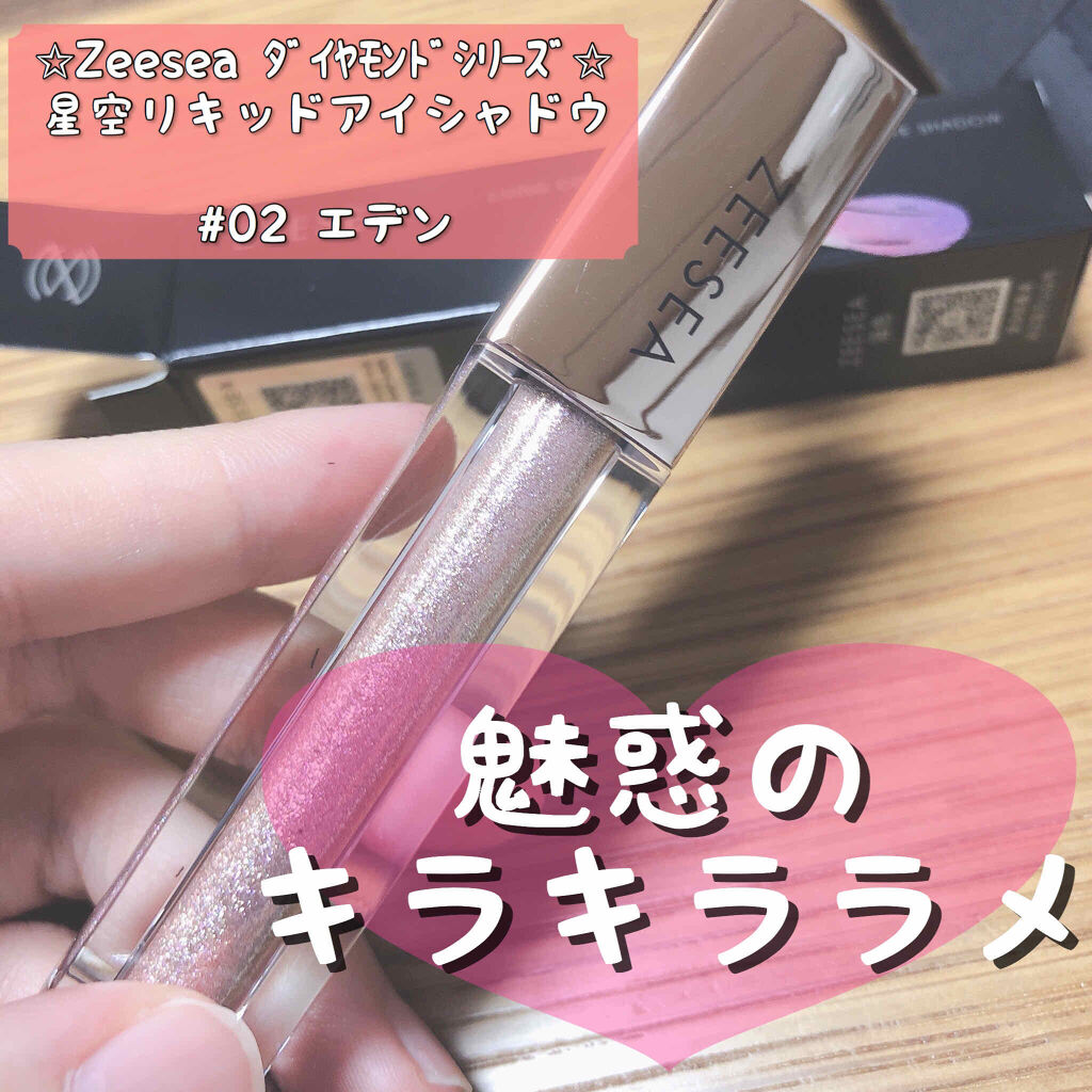 ダイヤモンドシリーズ 星空リキッドアイシャドウ/ZEESEA/リキッドアイシャドウを使ったクチコミ（1枚目）