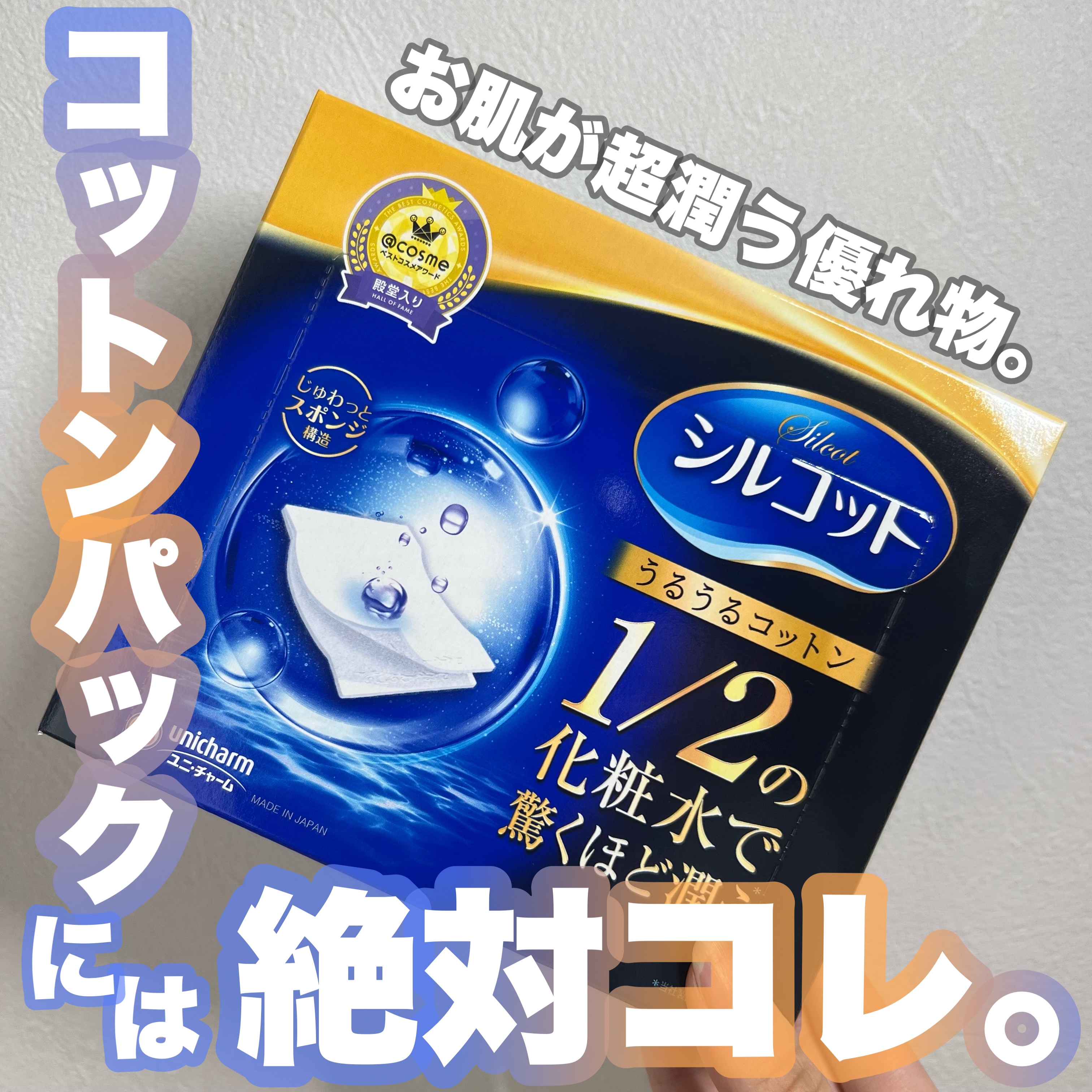 シルコット うるうるコットン/シルコット/コットンを使ったクチコミ（1枚目）