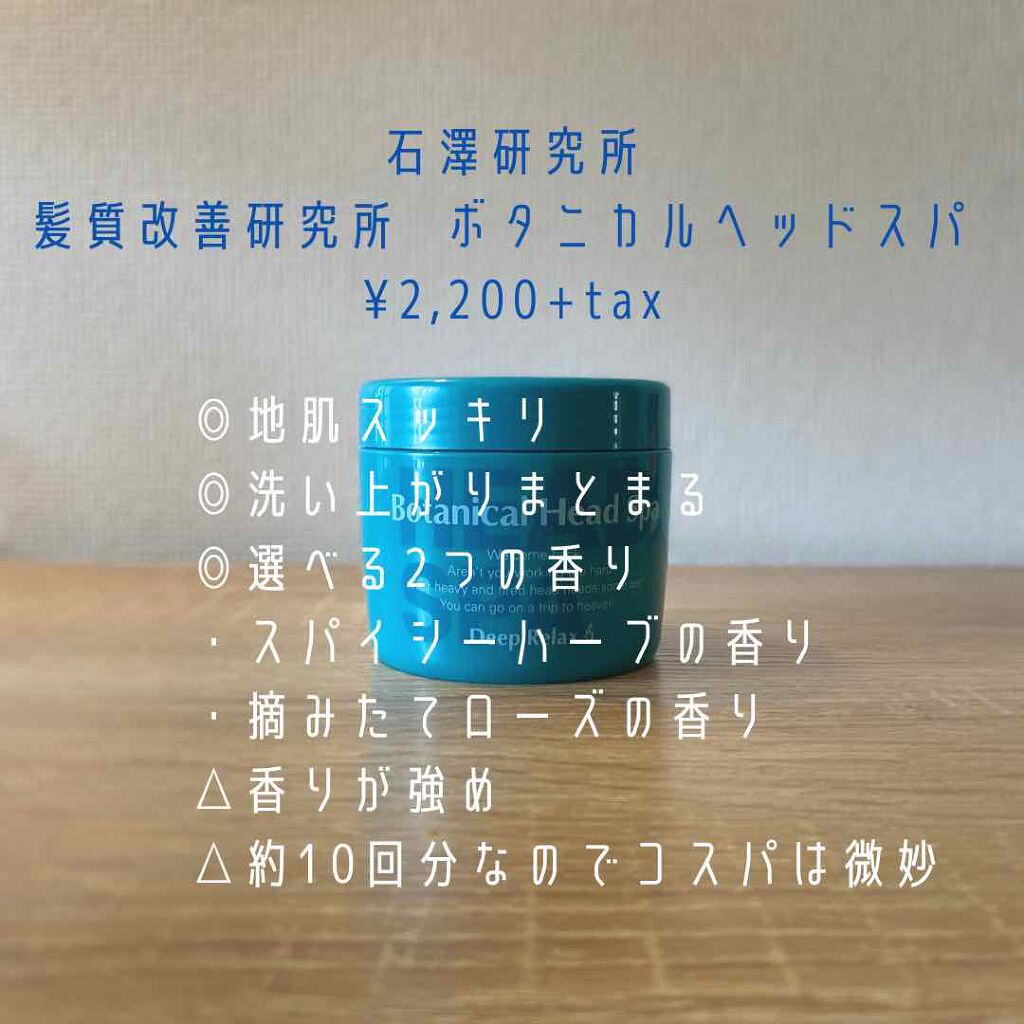 ボタニカルヘッドスパ/髪質改善研究所/頭皮トリートメントを使ったクチコミ(1枚目)
