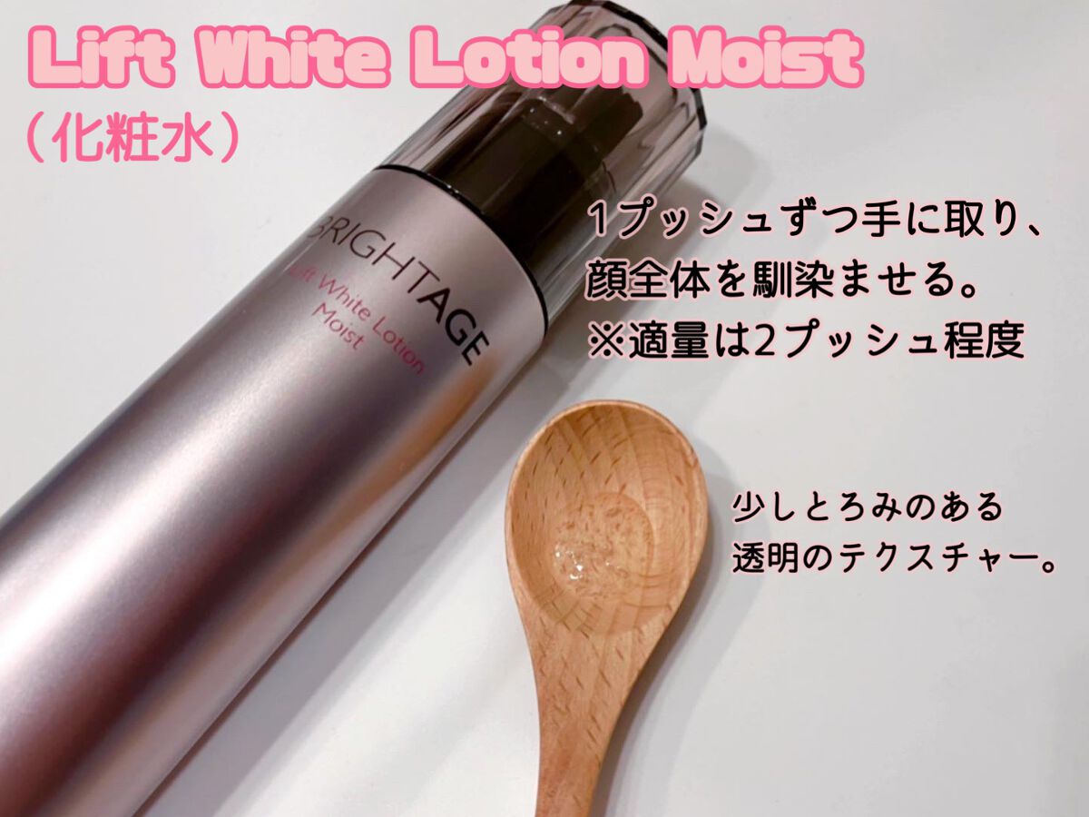リフトホワイト パーフェクション/BRIGHTAGE/美容液を使ったクチコミ（2枚目）