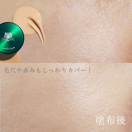 スーパーシカクッション/MEDICUBE/クッションファンデーションを使ったクチコミ(4枚目)