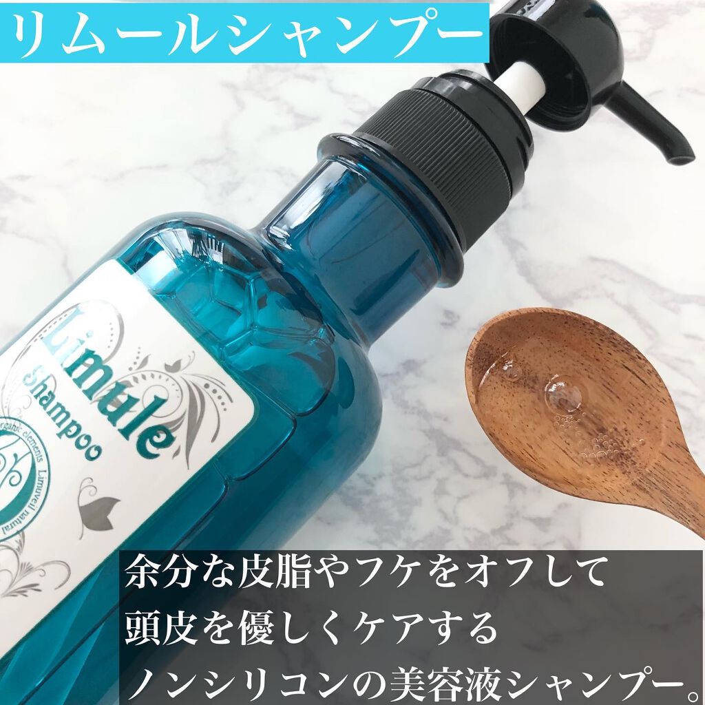 リムール　ノンシリコンシャンプー・トリートメント/リムサプライ/サロンシャンプーを使ったクチコミ（2枚目）