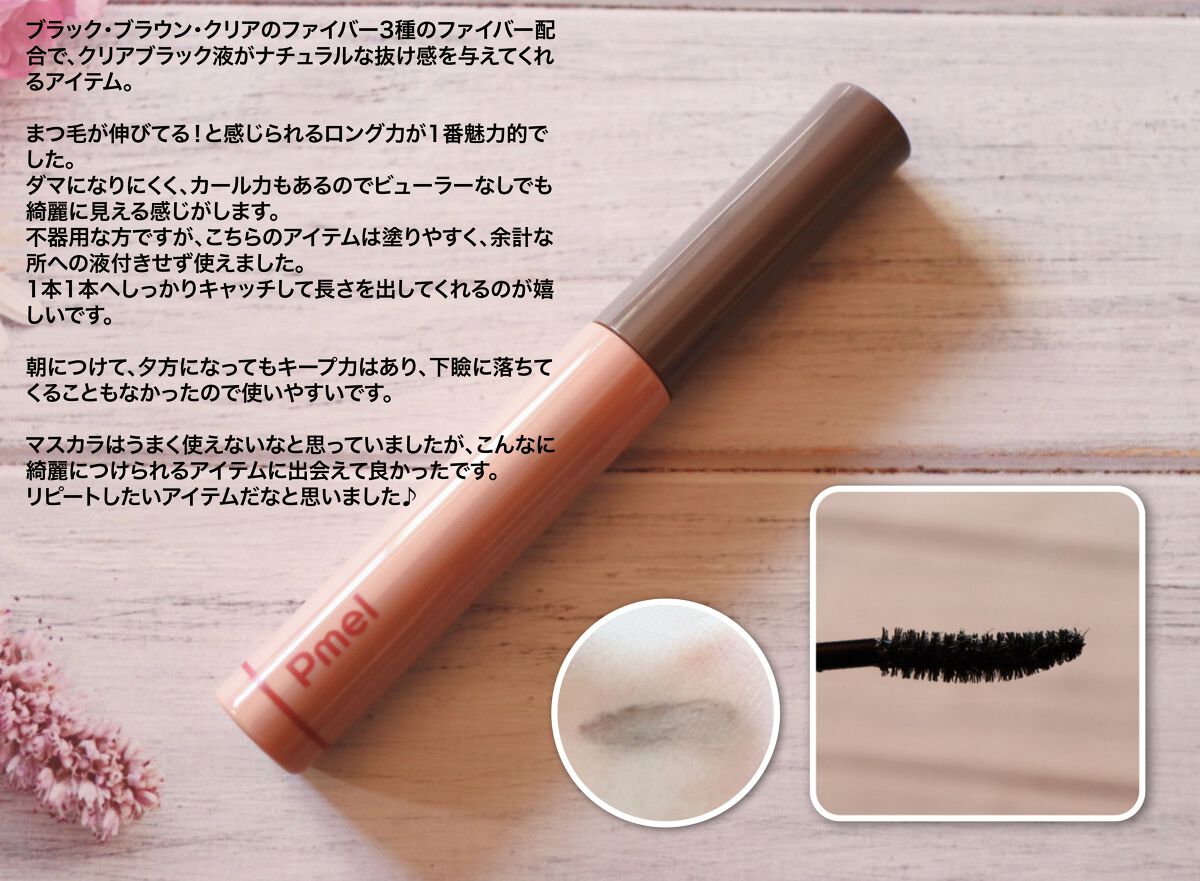 ピメル うそつきマスカラ/pdc/マスカラを使ったクチコミ（2枚目）
