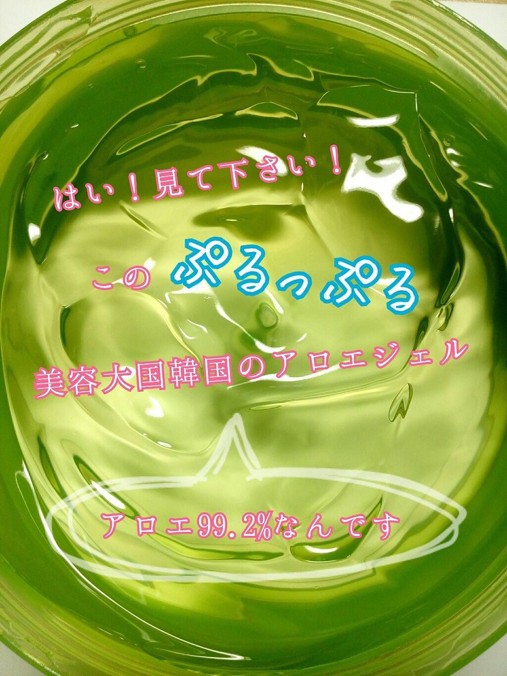 アロエベラスージングジェル/skin design/ボディローションを使ったクチコミ(1枚目)