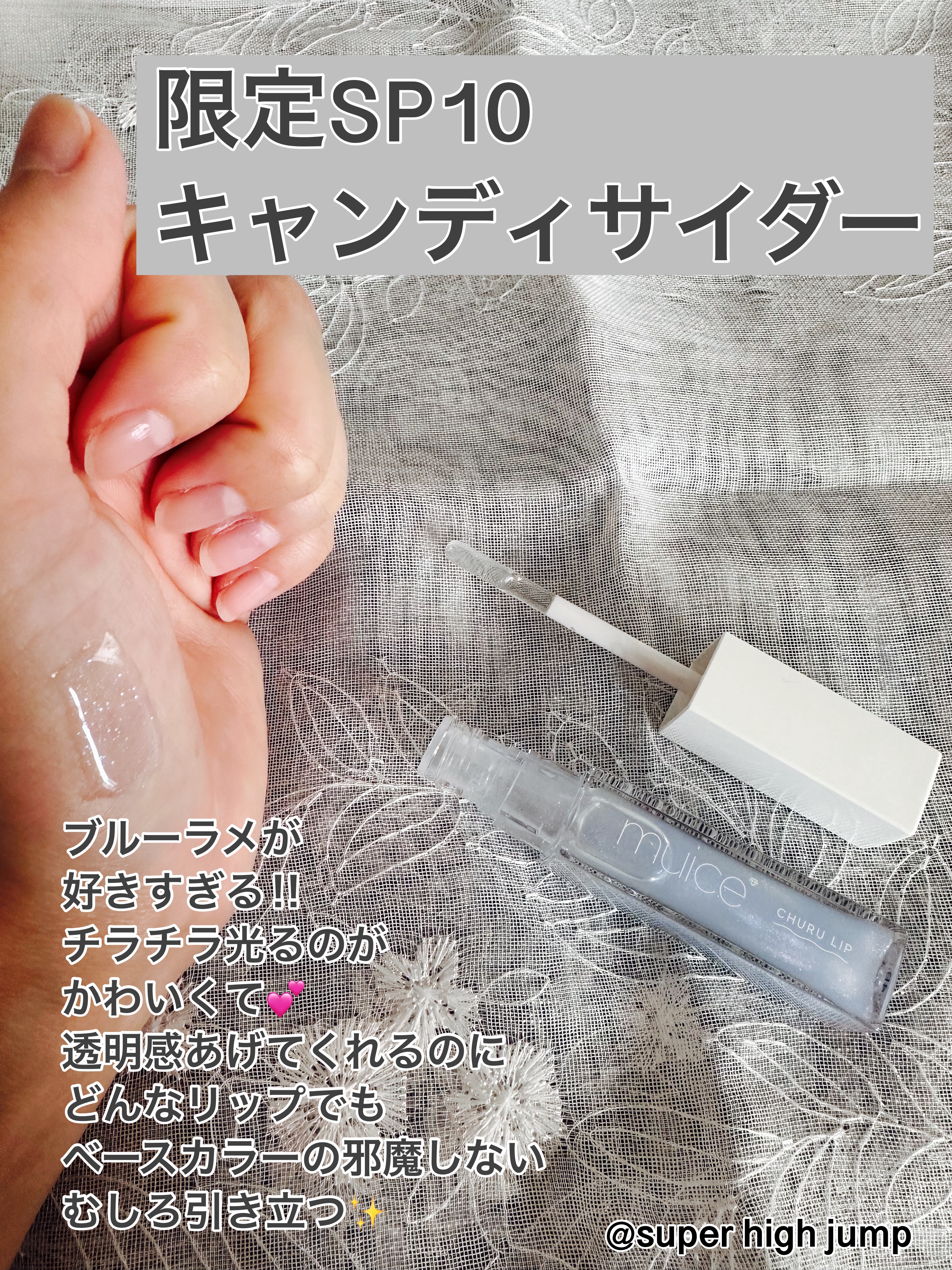 ちゅるリップランパー/muice/リッププランパーを使ったクチコミ（2枚目）