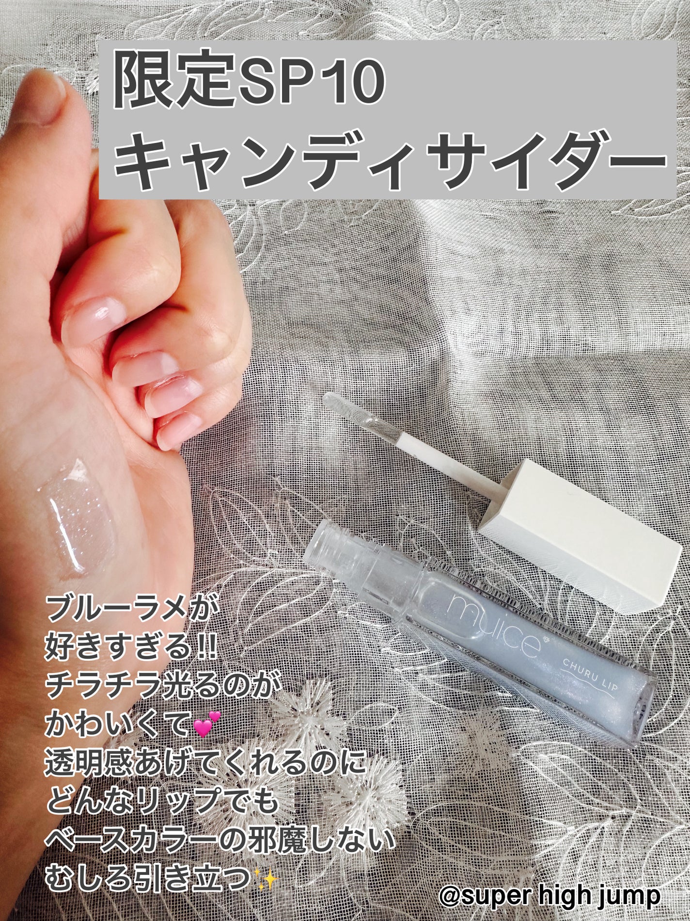 ちゅるリップランパー/muice/リッププランパーを使ったクチコミ(2枚目)