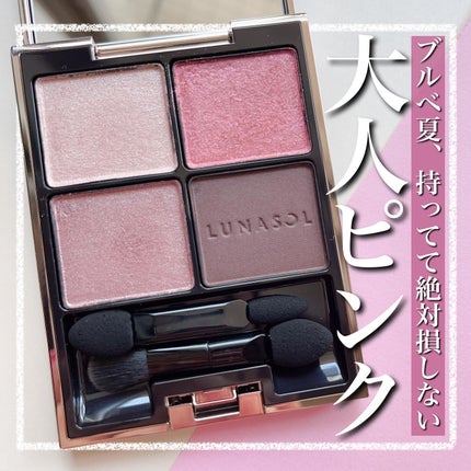 アイカラーレーション/LUNASOL/アイシャドウパレットを使ったクチコミ(1枚目)