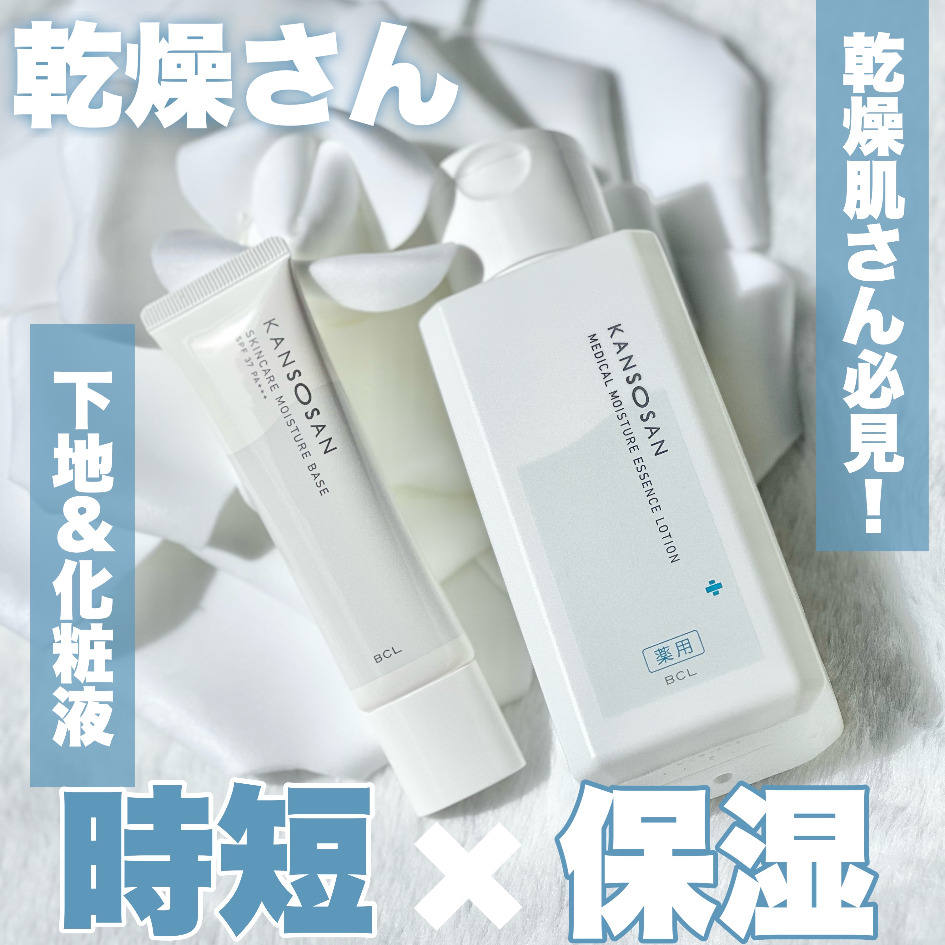 乾燥さん　薬用しっとり化粧液【医薬部外品】/乾燥さん/オールインワン化粧品を使ったクチコミ（1枚目）