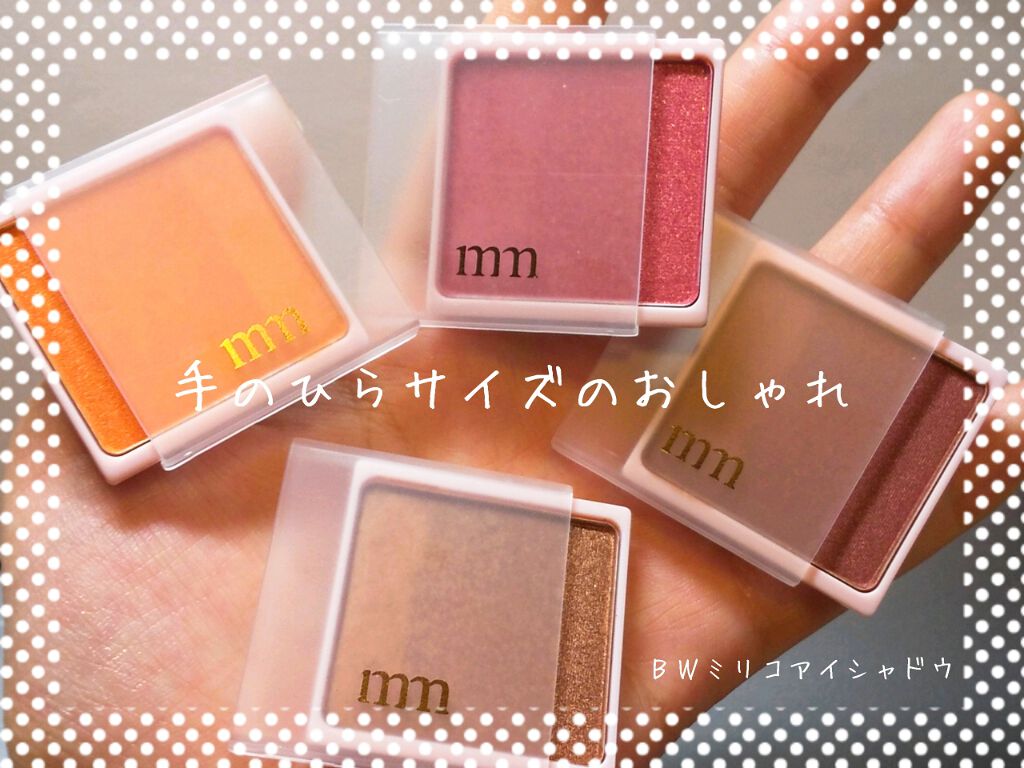 ミリコアイシャドウ/ビューティーワールド/単色アイシャドウを使ったクチコミ(1枚目)