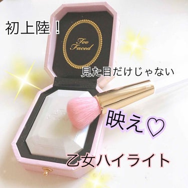 ダイヤモンドライト マルチユース ハイライター/Too Faced/ハイライトを使ったクチコミ（1枚目）