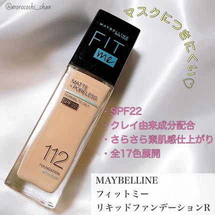 フィットミー リキッドファンデーション R/MAYBELLINE NEW YORK/リキッドファンデーションを使ったクチコミ(1枚目)