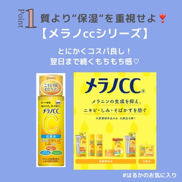 薬用しみ対策 美白化粧水/メラノCC/化粧水を使ったクチコミ（2枚目）